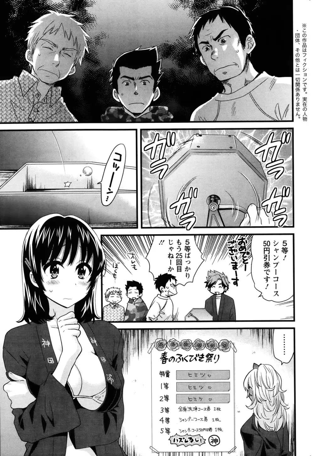 ニーづまお背中流します 第1-6話 82ページ