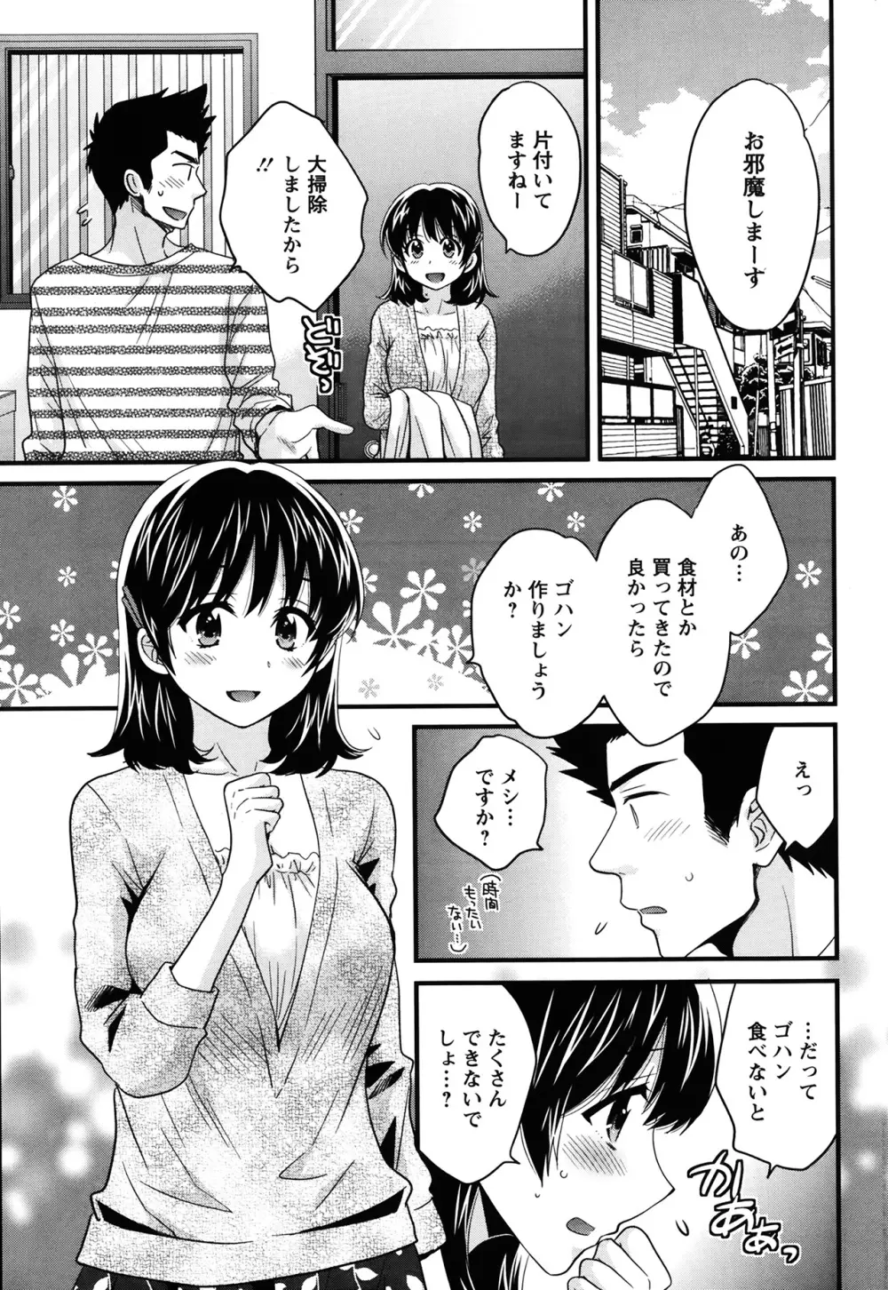 ニーづまお背中流します 第1-6話 88ページ