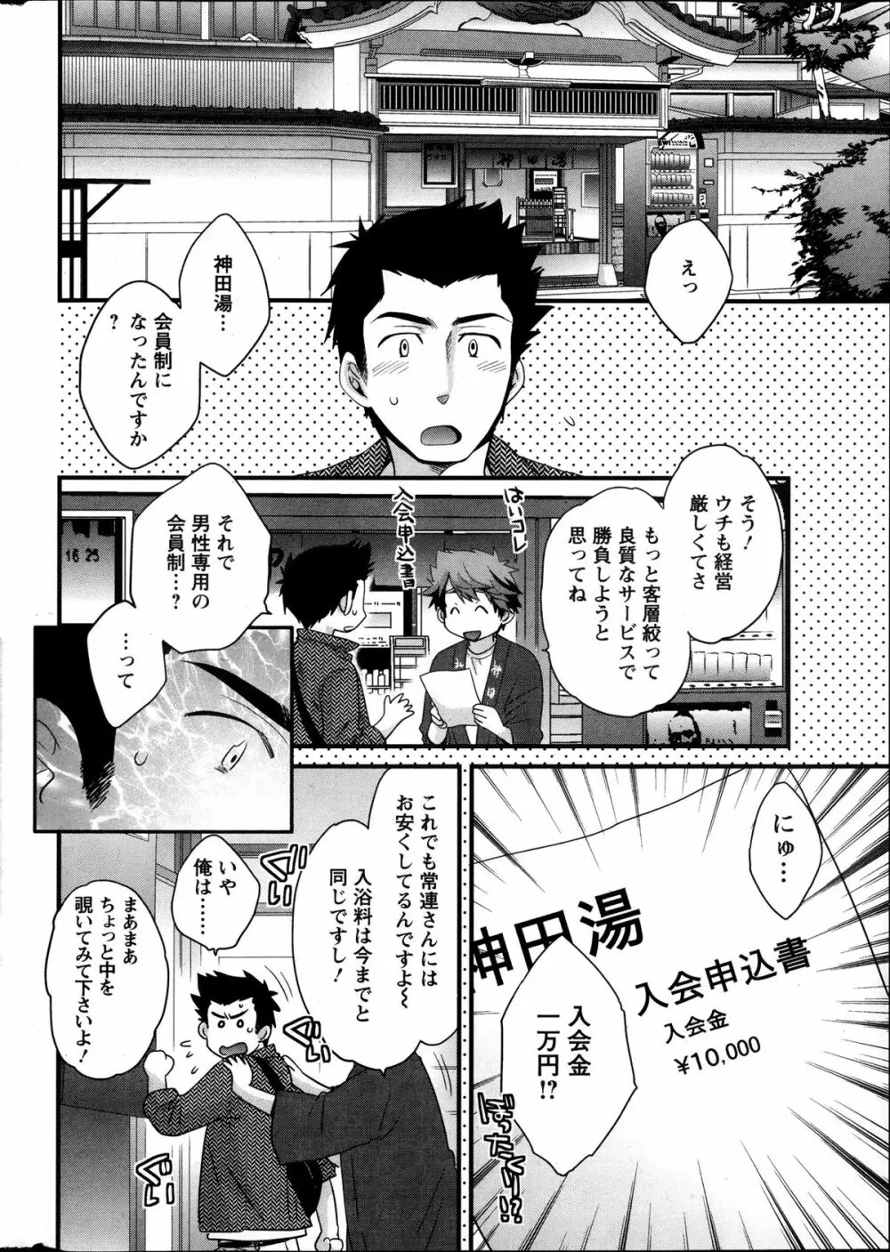 ニーづまお背中流します 第1-6話 9ページ