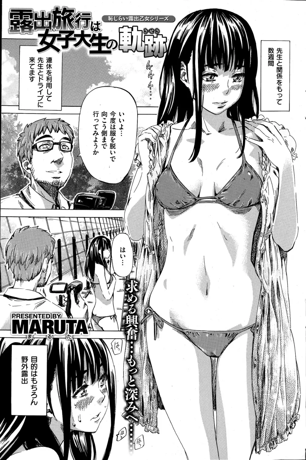 [MARUTA] Campus Zenra Hokou wa Joshidai-sei no Tokken Ch.1-9 101ページ