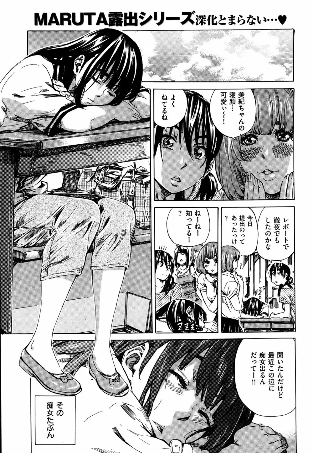 [MARUTA] Campus Zenra Hokou wa Joshidai-sei no Tokken Ch.1-9 141ページ