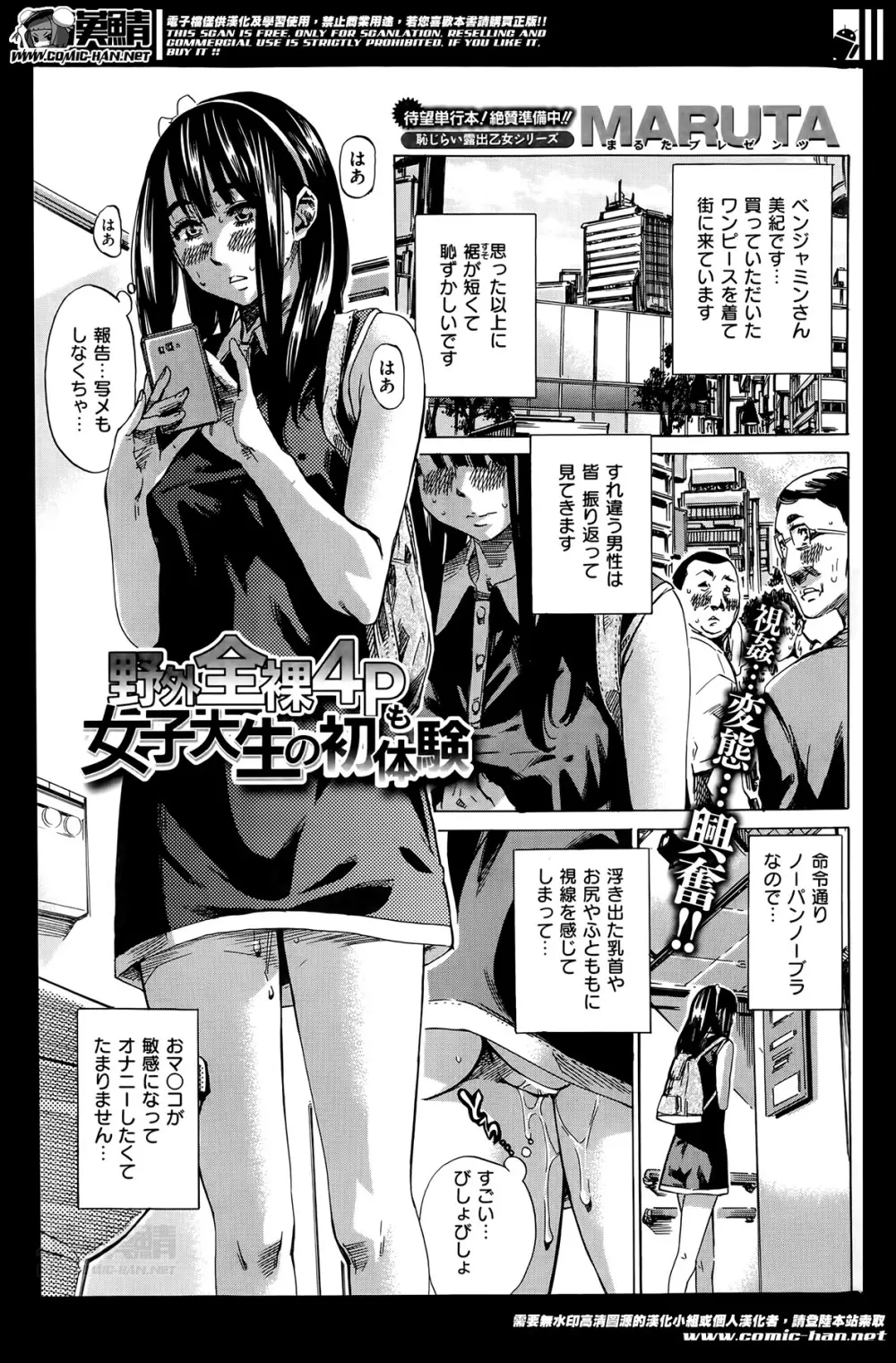 [MARUTA] Campus Zenra Hokou wa Joshidai-sei no Tokken Ch.1-9 161ページ