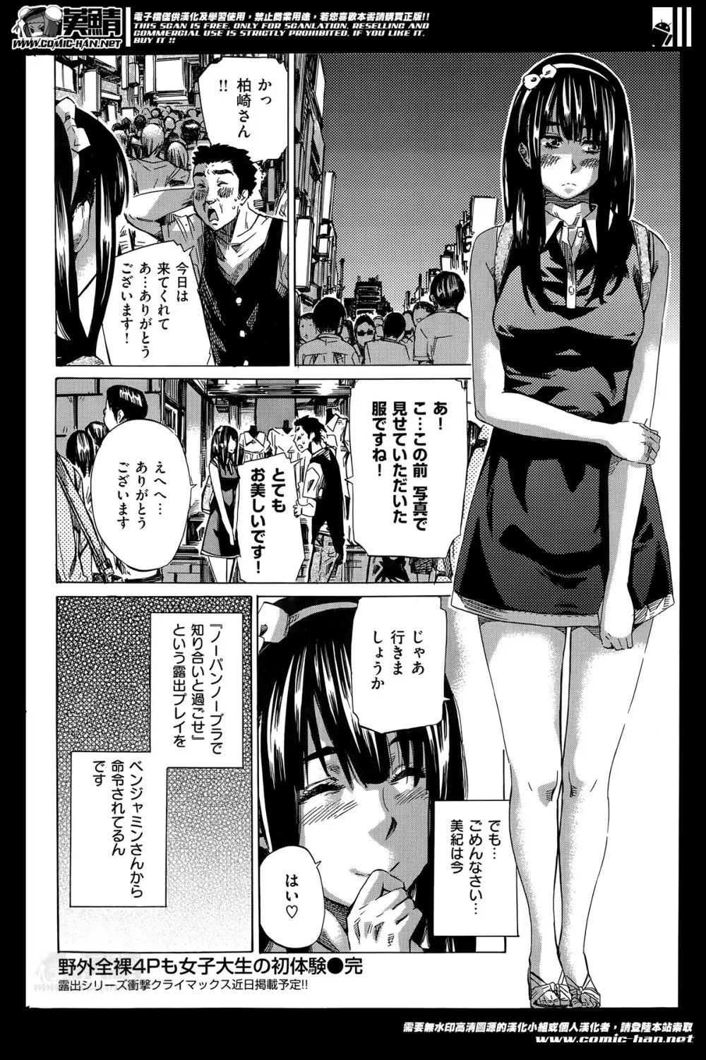 [MARUTA] Campus Zenra Hokou wa Joshidai-sei no Tokken Ch.1-9 180ページ