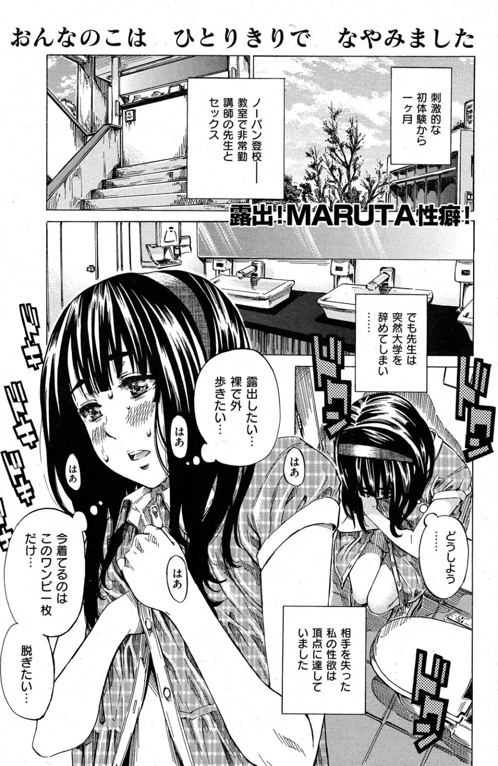 [MARUTA] Campus Zenra Hokou wa Joshidai-sei no Tokken Ch.1-9 21ページ