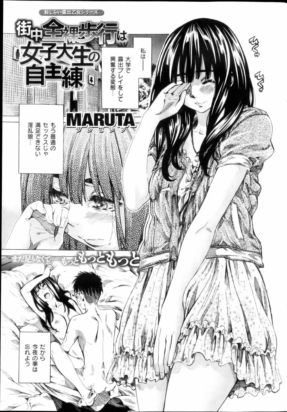 [MARUTA] Campus Zenra Hokou wa Joshidai-sei no Tokken Ch.1-9 61ページ