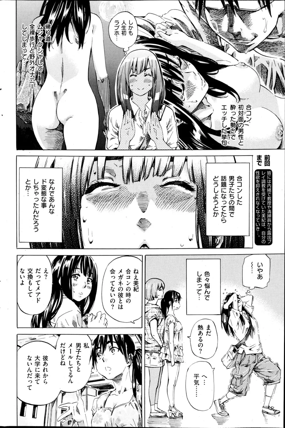 [MARUTA] Campus Zenra Hokou wa Joshidai-sei no Tokken Ch.1-9 82ページ