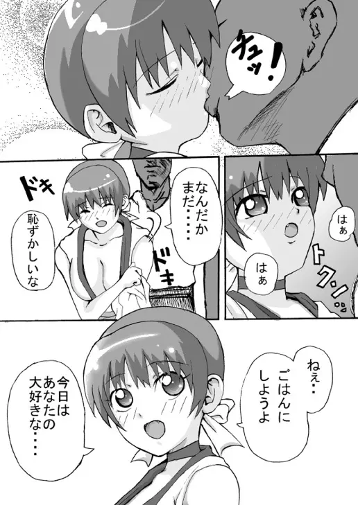 もしもかすみが、およめさんだったら 5ページ