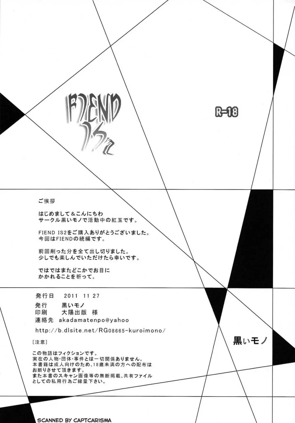 Fiend IS 2 3ページ