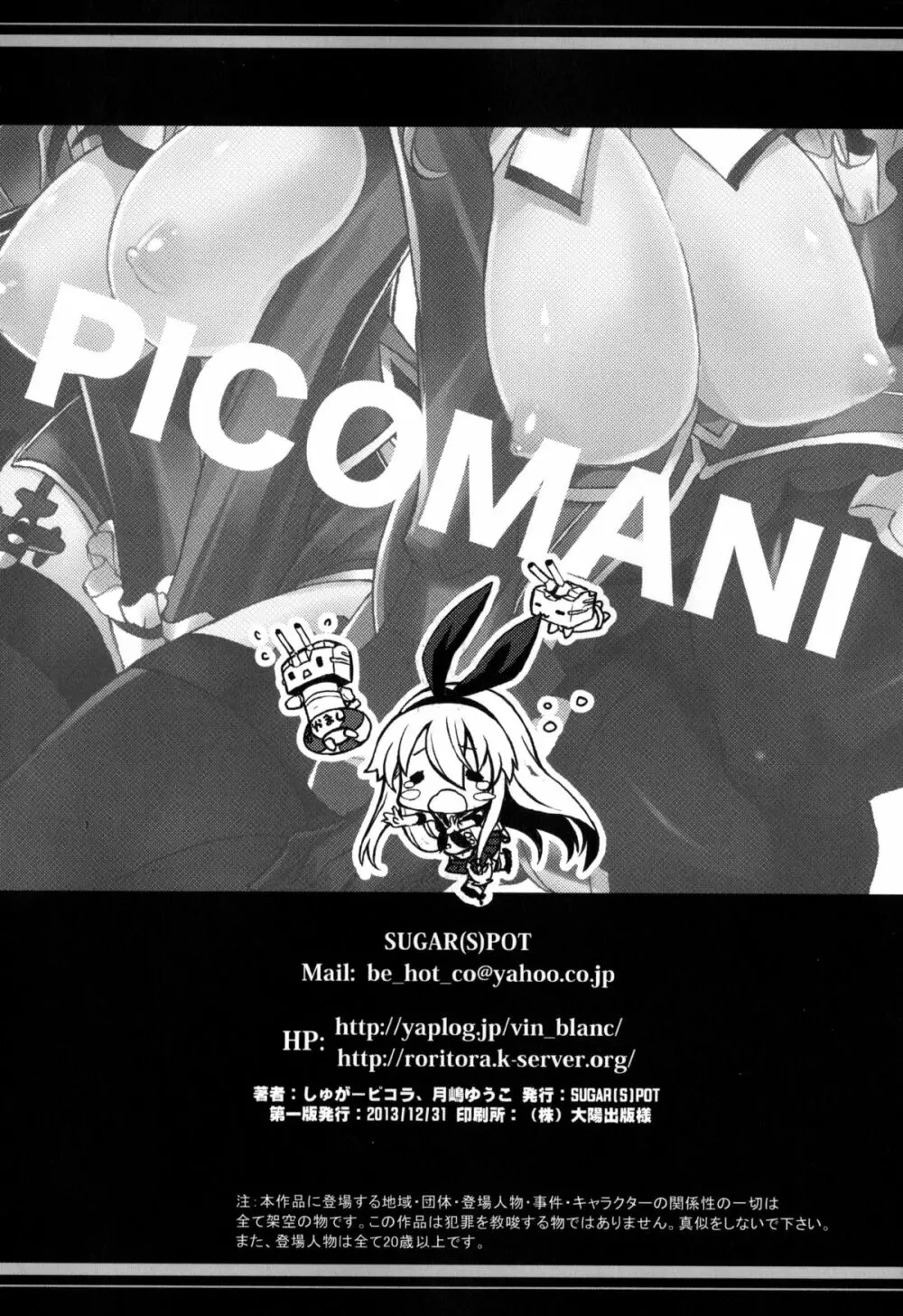 PICOMANI:14 25ページ