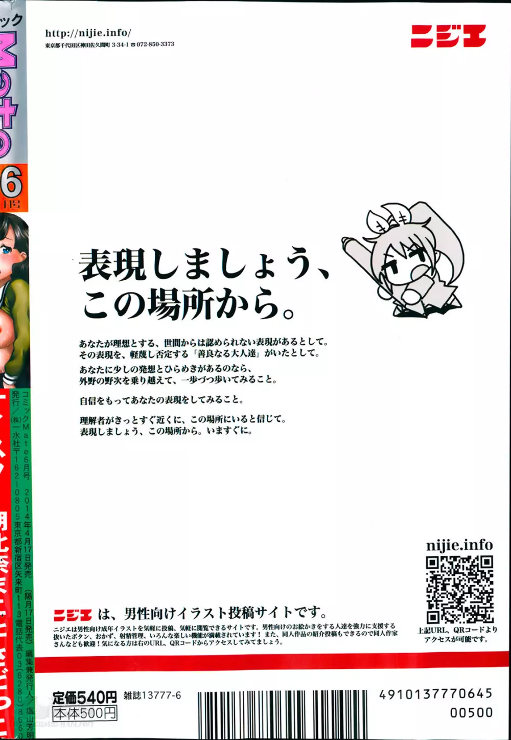 COMIC Mate 2014年6月号 204ページ