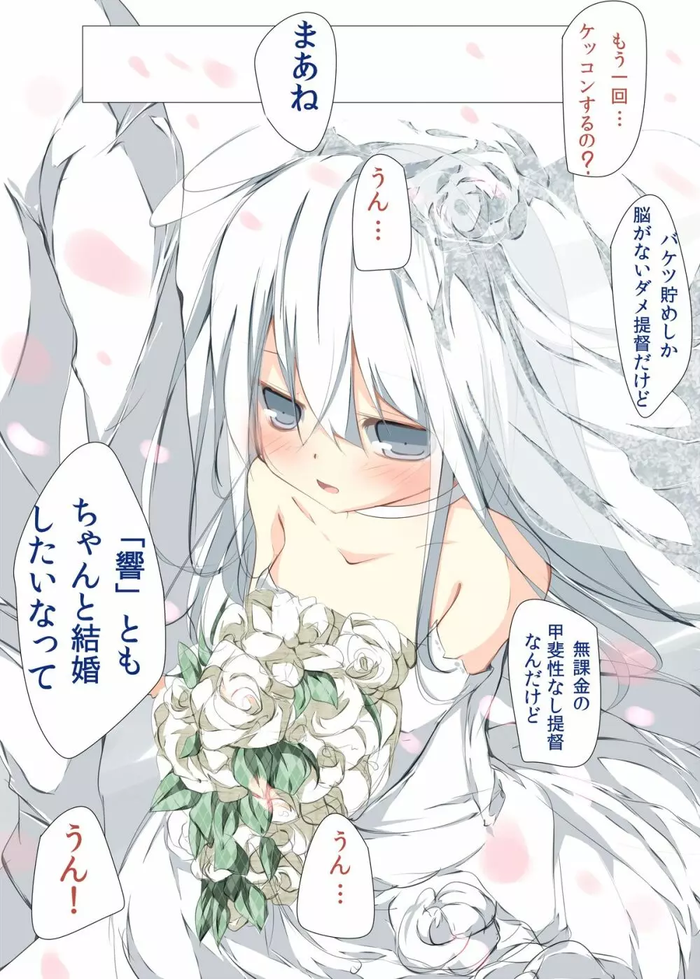 私が結婚した初めての駆逐艦それはヴェールヌイでレベルは100でした 28ページ