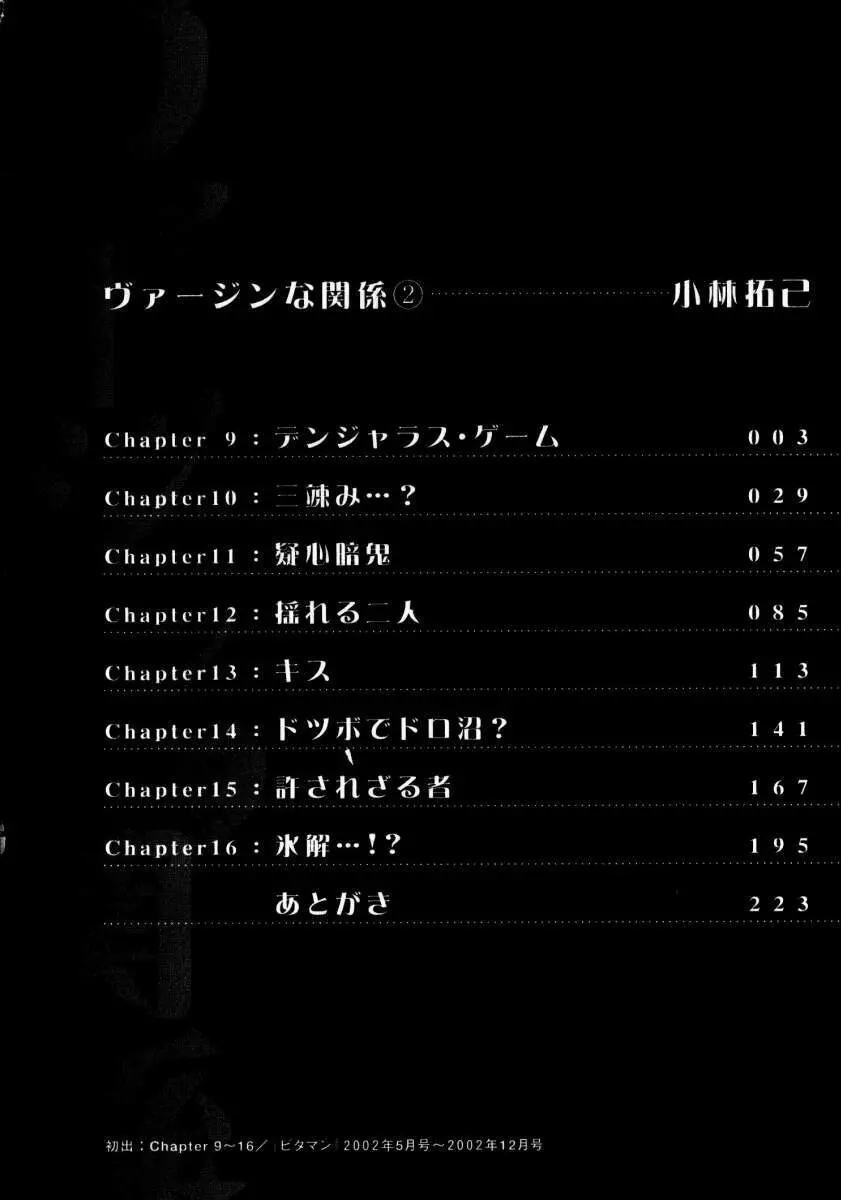 ヴァージンな関係 2 3ページ