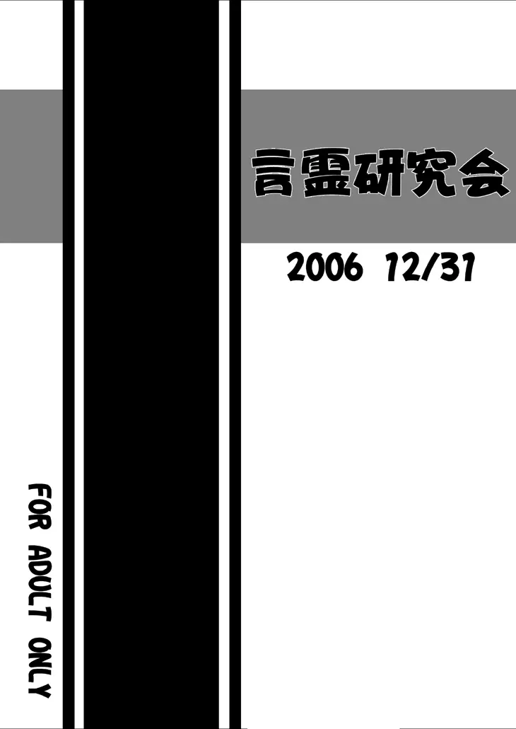 救世主急逝帳 16ページ