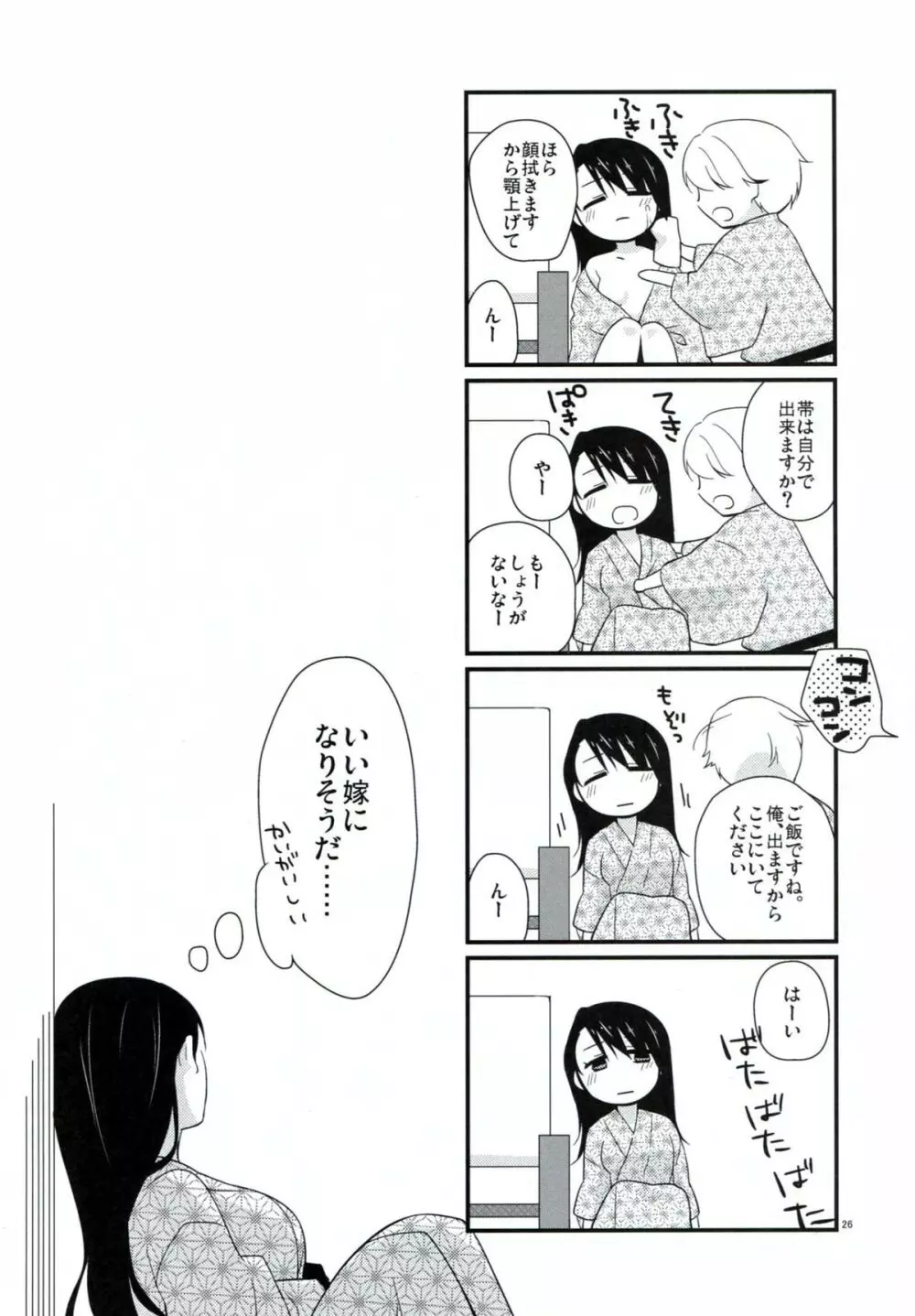 ご当地えっち。その2 25ページ