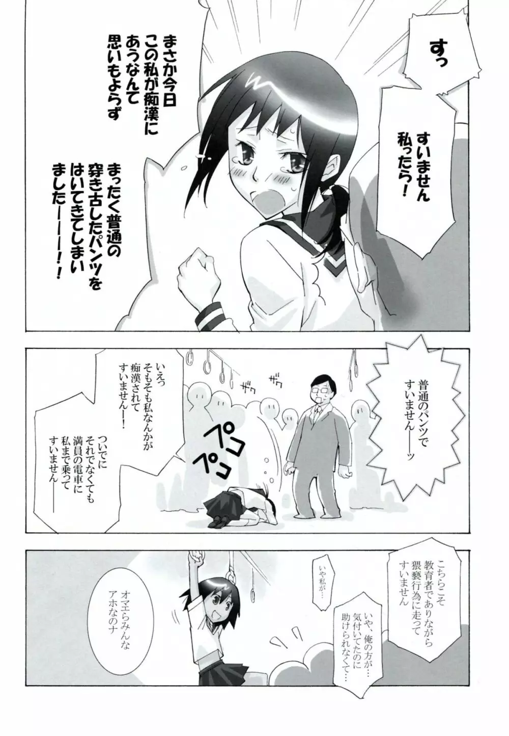 鍵穴劇場少女 1+2 14ページ