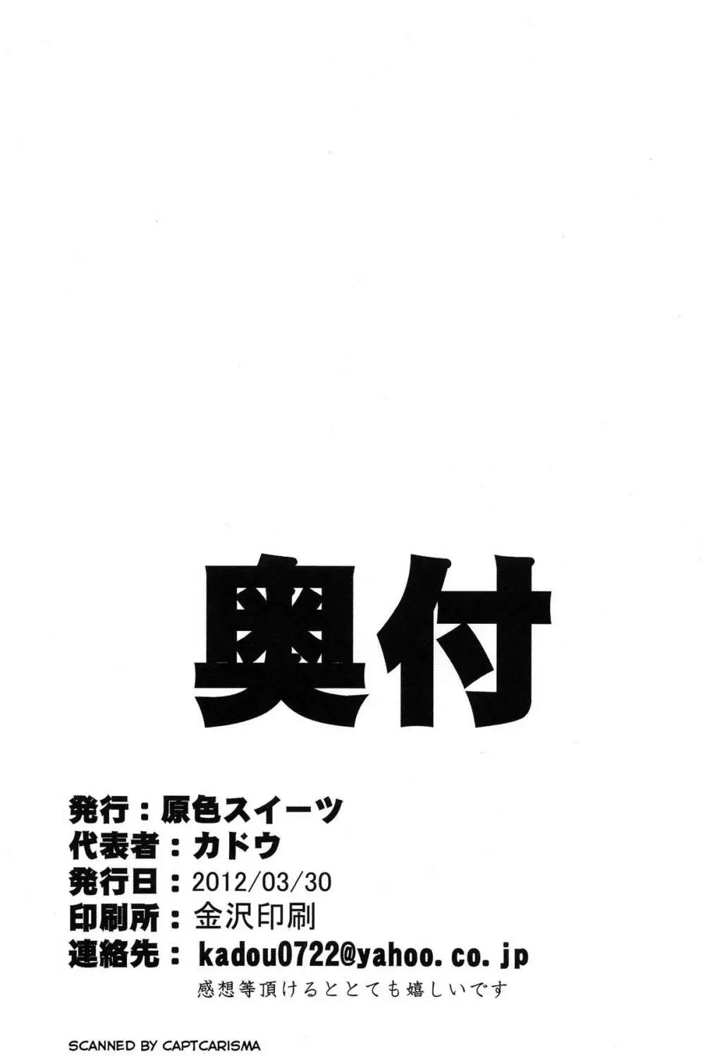 星奈と部室で 26ページ