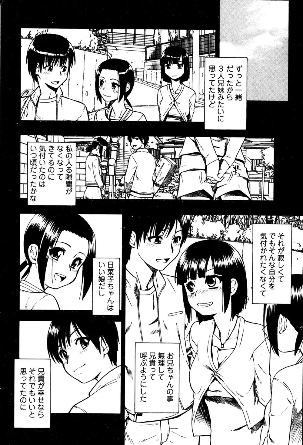 Fure Kusare Kogareru Ch.1-13 244ページ