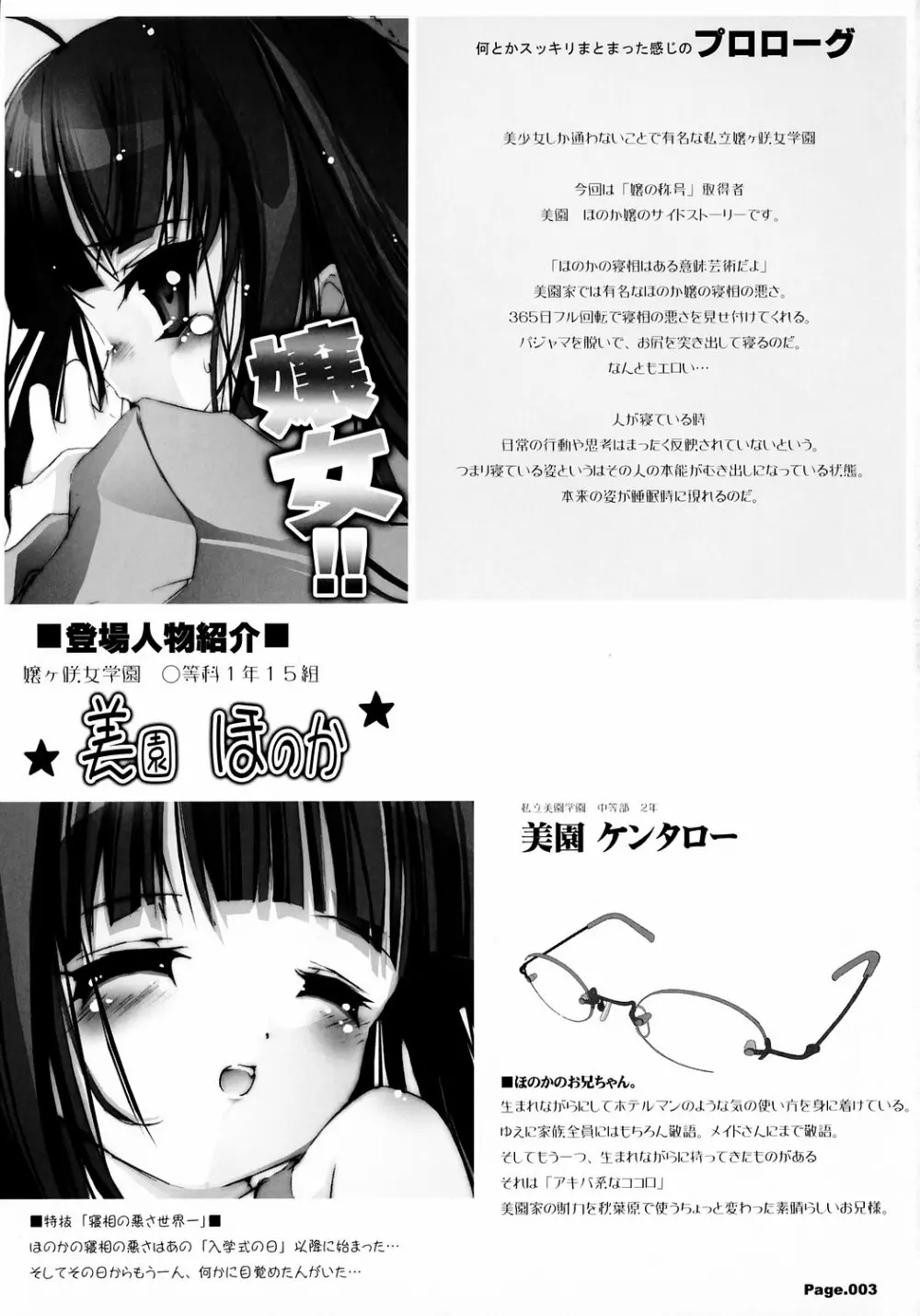 私立嬢ヶ咲女学園物語 嬢女SSほっ。寝 2ページ