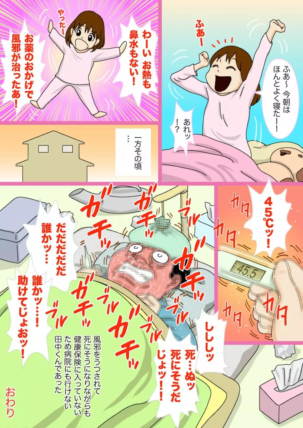 あぶない身体検査2 26ページ