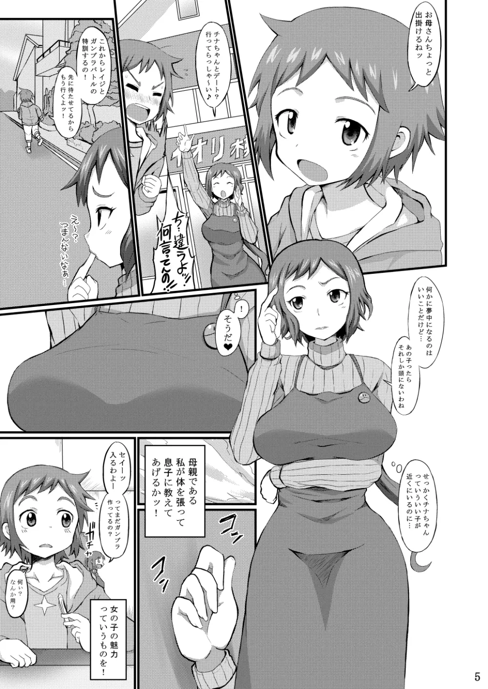 お母さんでおぼえなさいッ!! 4ページ