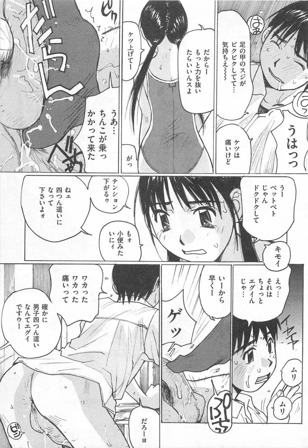 M系男子アンソロジーボクをいじめてください 142ページ