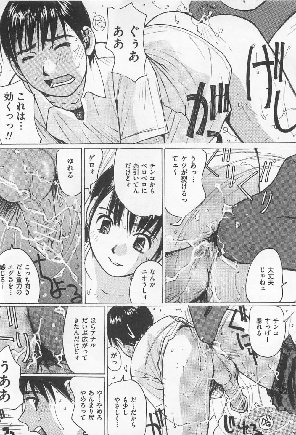 M系男子アンソロジーボクをいじめてください 143ページ