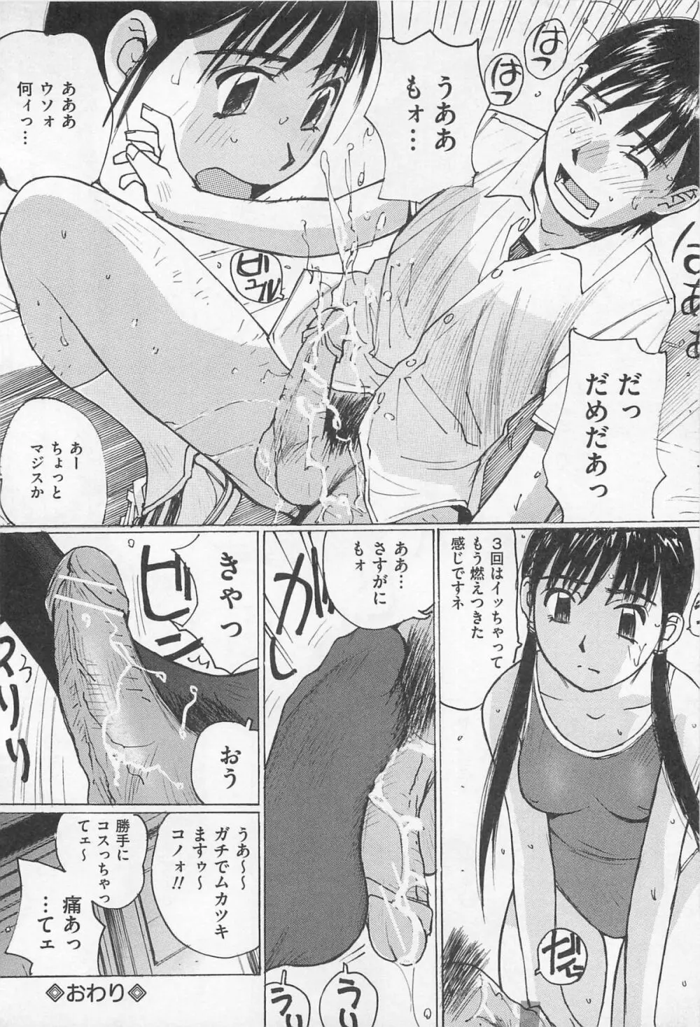 M系男子アンソロジーボクをいじめてください 149ページ