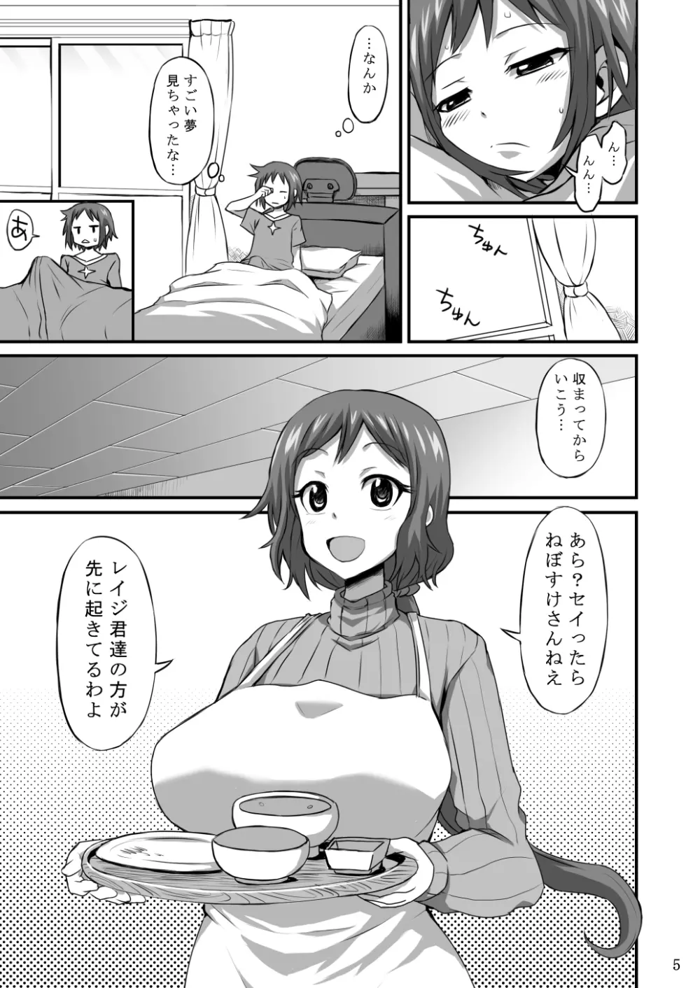 おかあさんにあまえなさい 4ページ