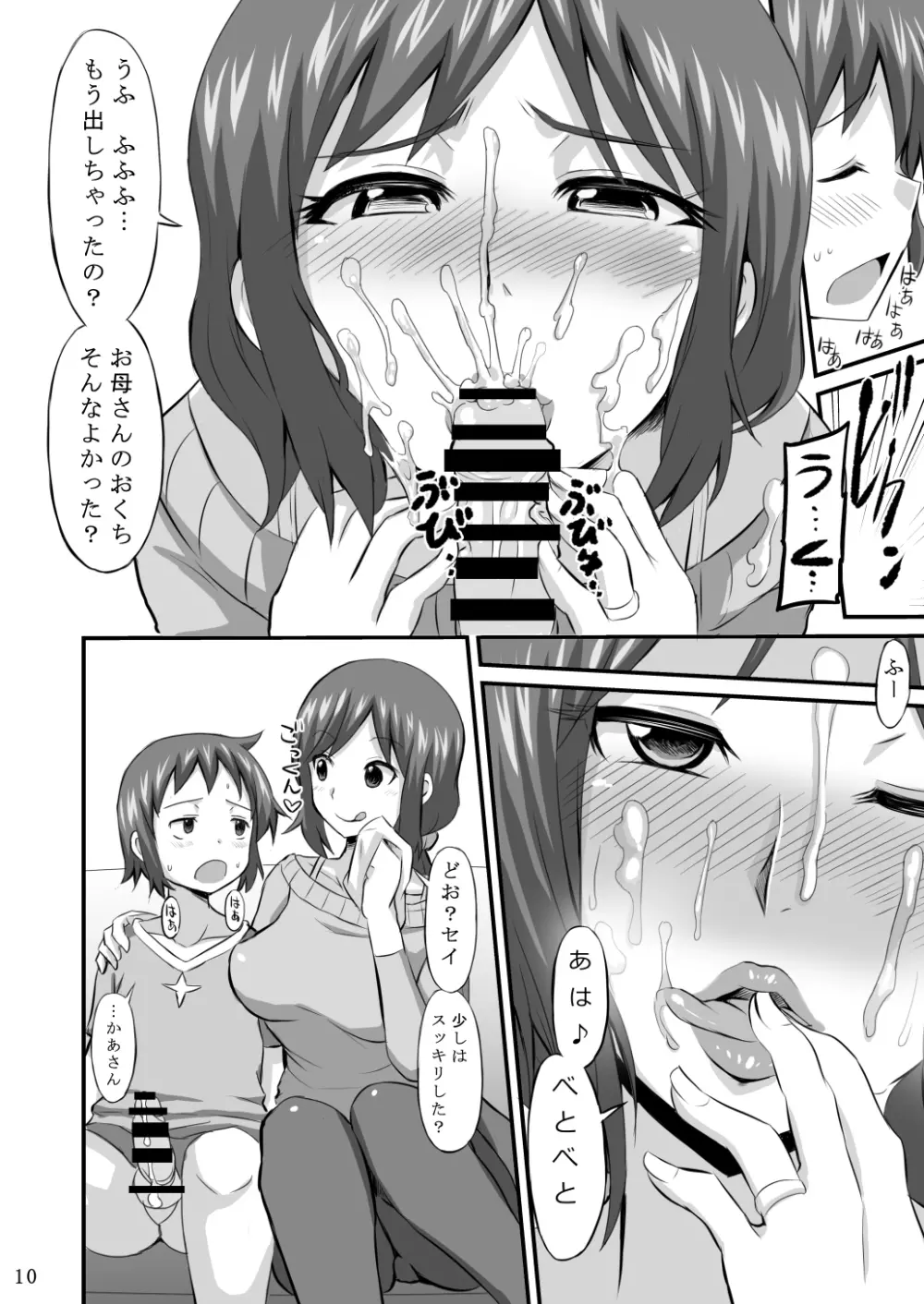 おかあさんにあまえなさい 9ページ