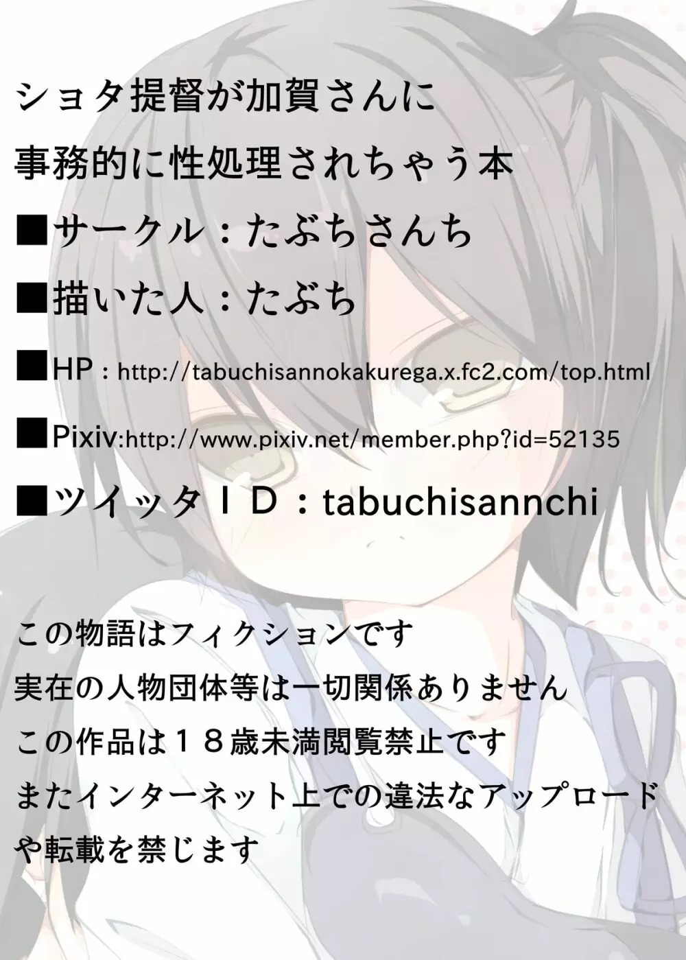 ショタ提督が加賀さんに事務的に性処理してもらう本 26ページ