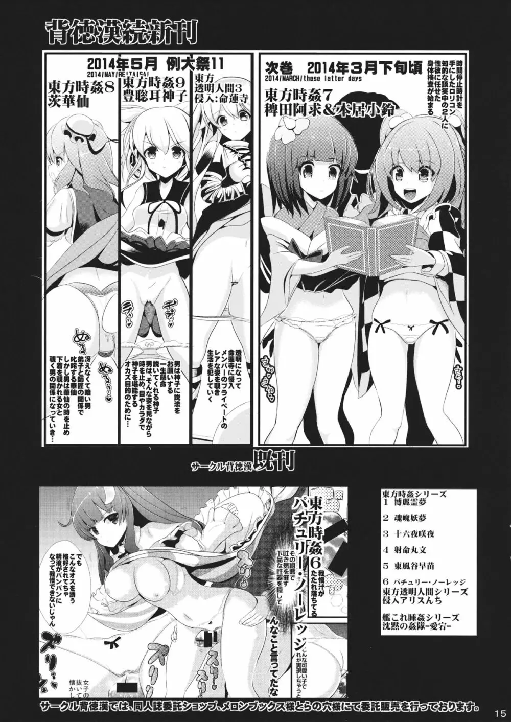 東方透明人間 2 侵入蓮子んち 16ページ