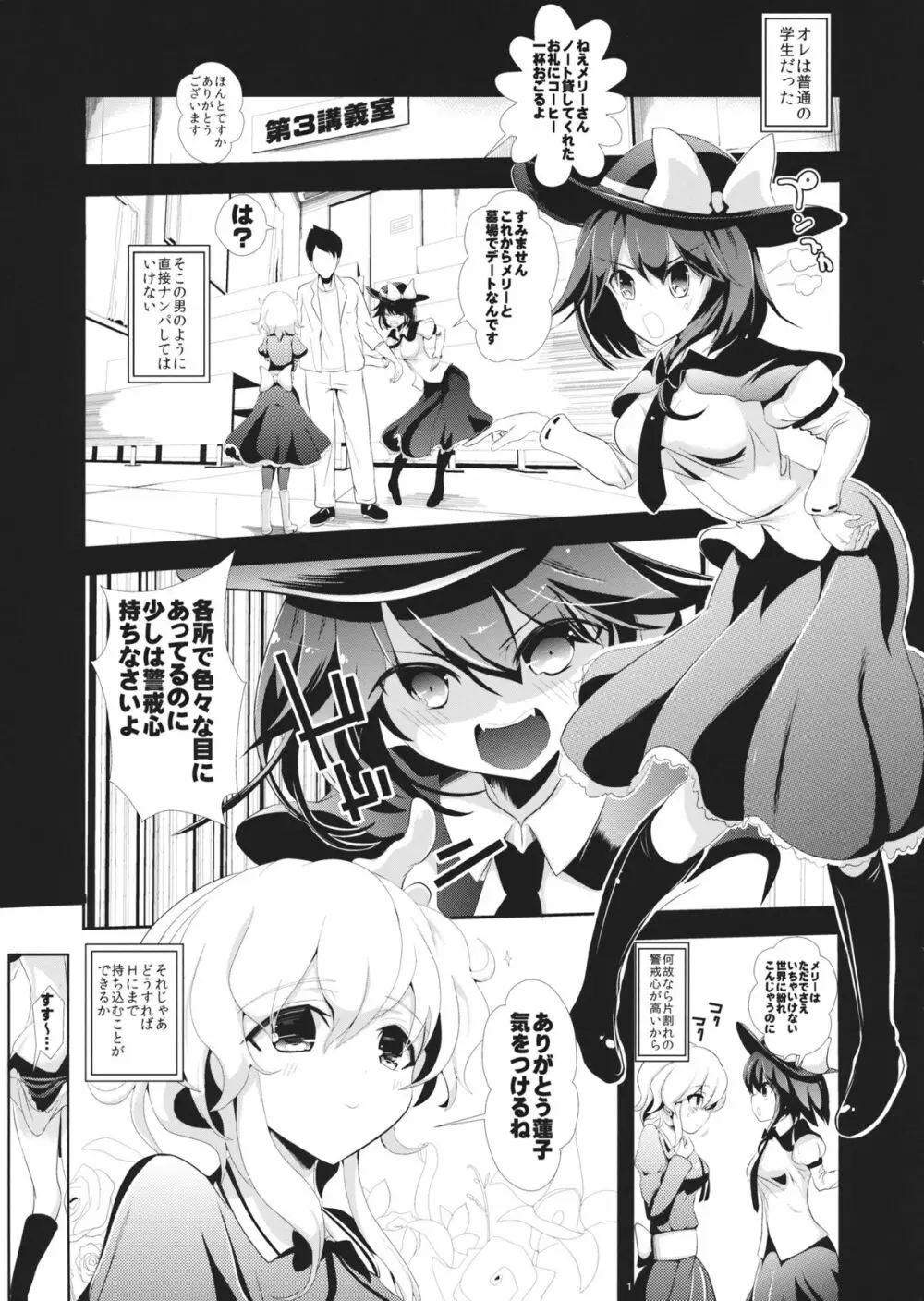 東方透明人間 2 侵入蓮子んち 2ページ