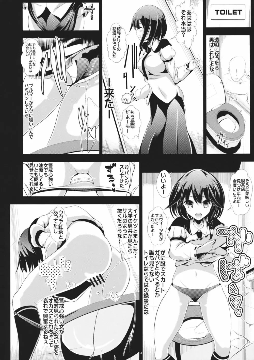 東方透明人間 2 侵入蓮子んち 5ページ