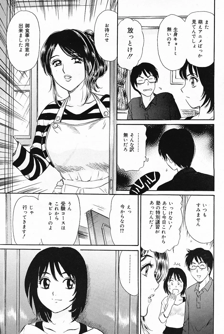 COMICレモンクラブ 2006年11月号 119ページ