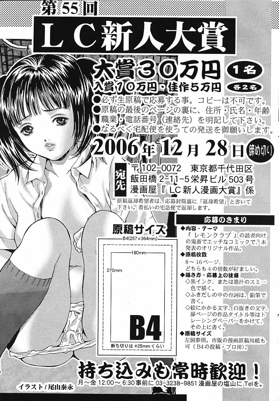 COMICレモンクラブ 2006年11月号 197ページ