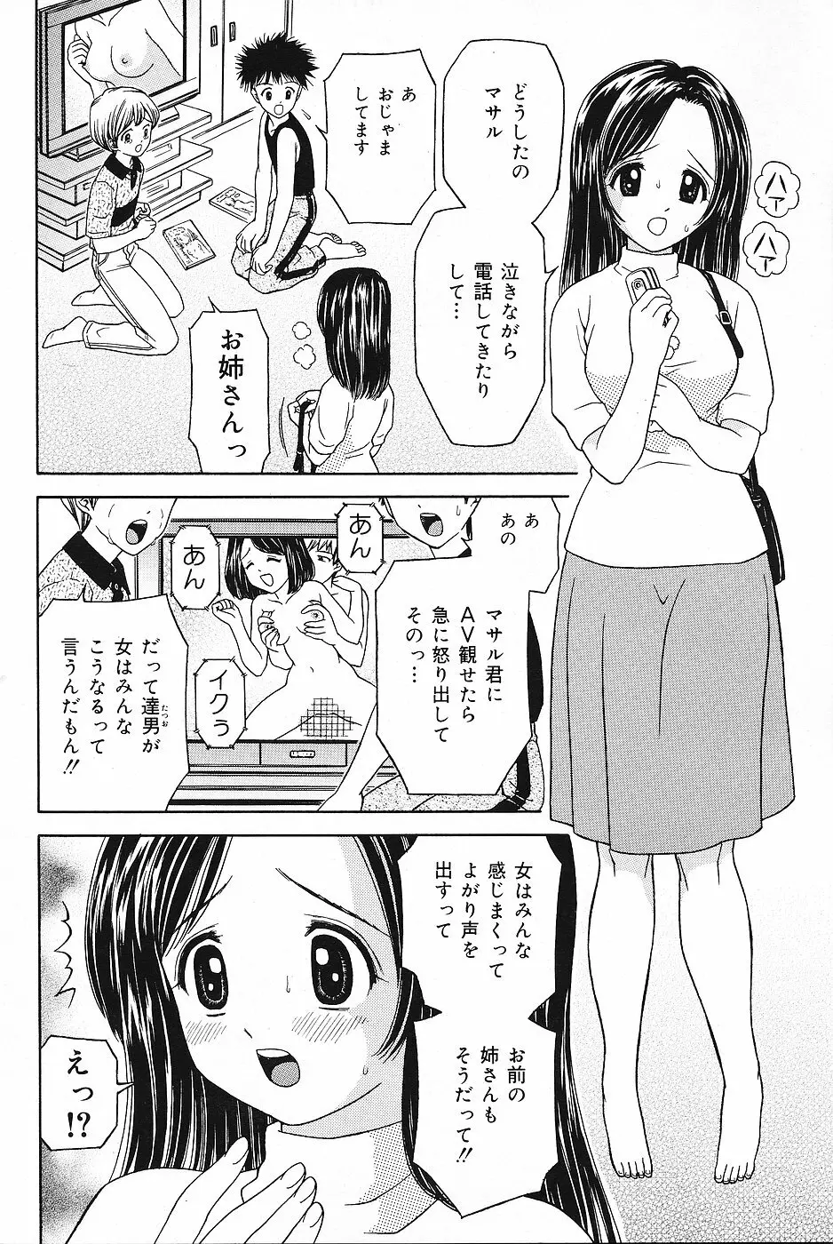 COMICレモンクラブ 2006年11月号 80ページ