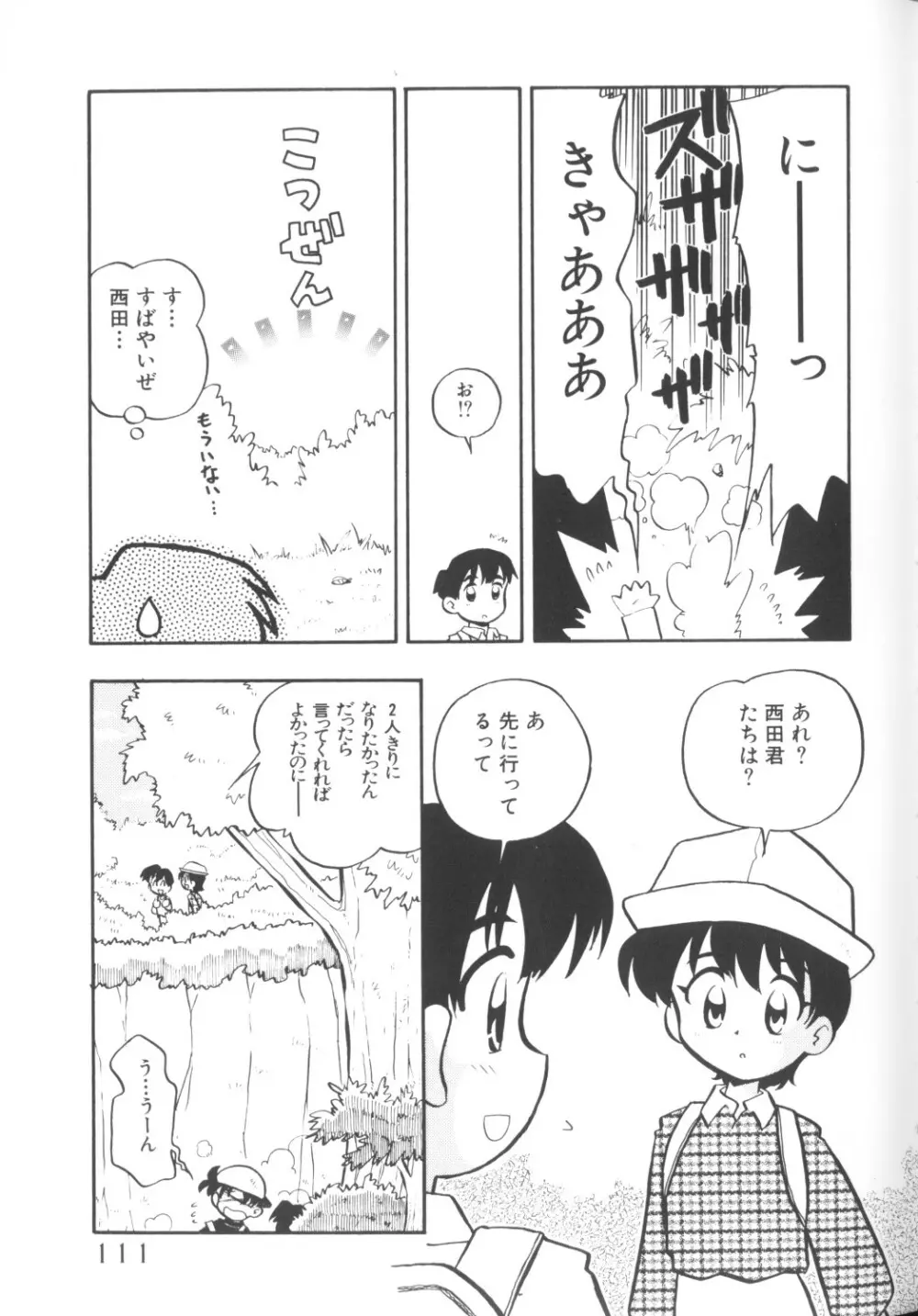 COMICねね 10 113ページ