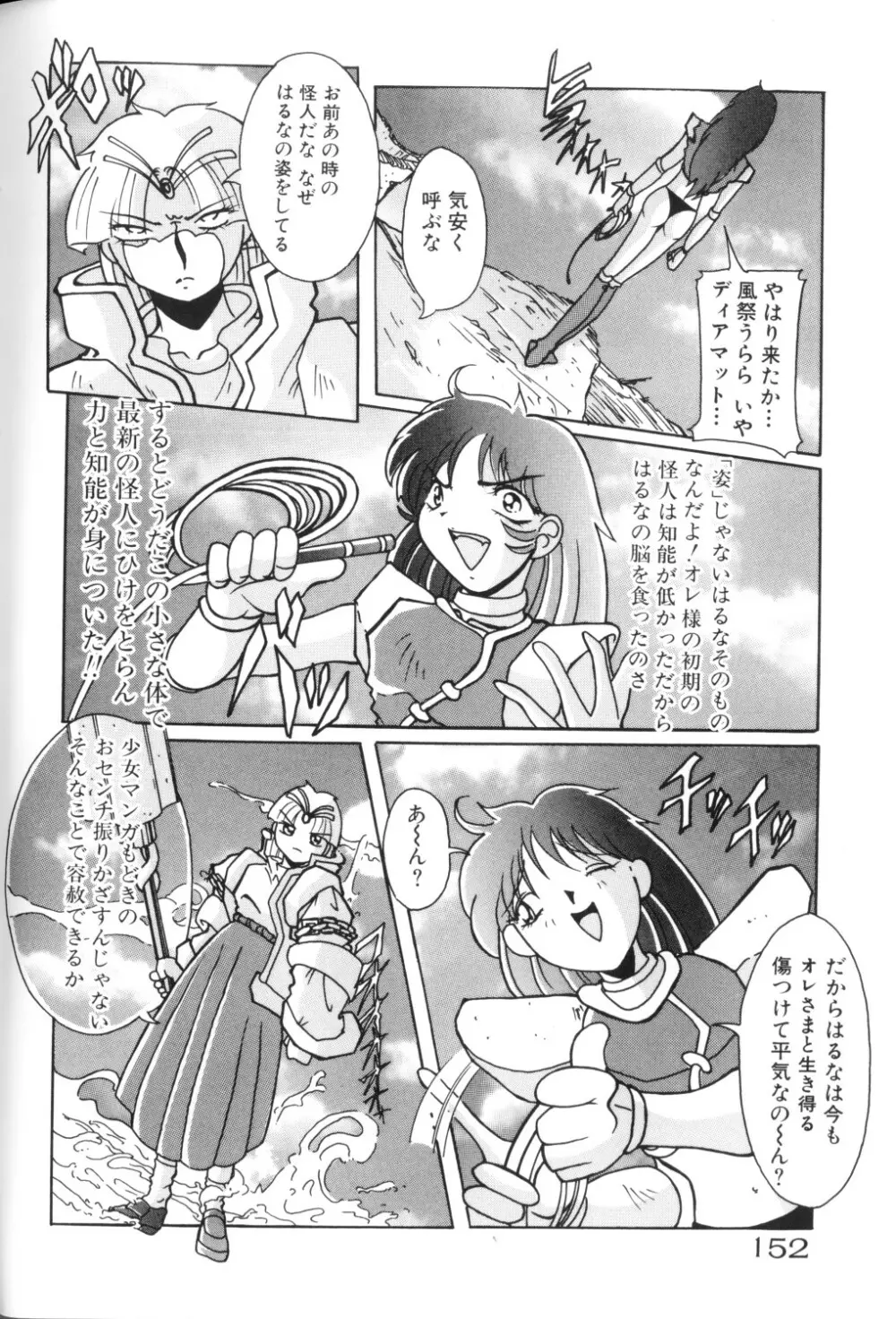 COMICねね 10 154ページ