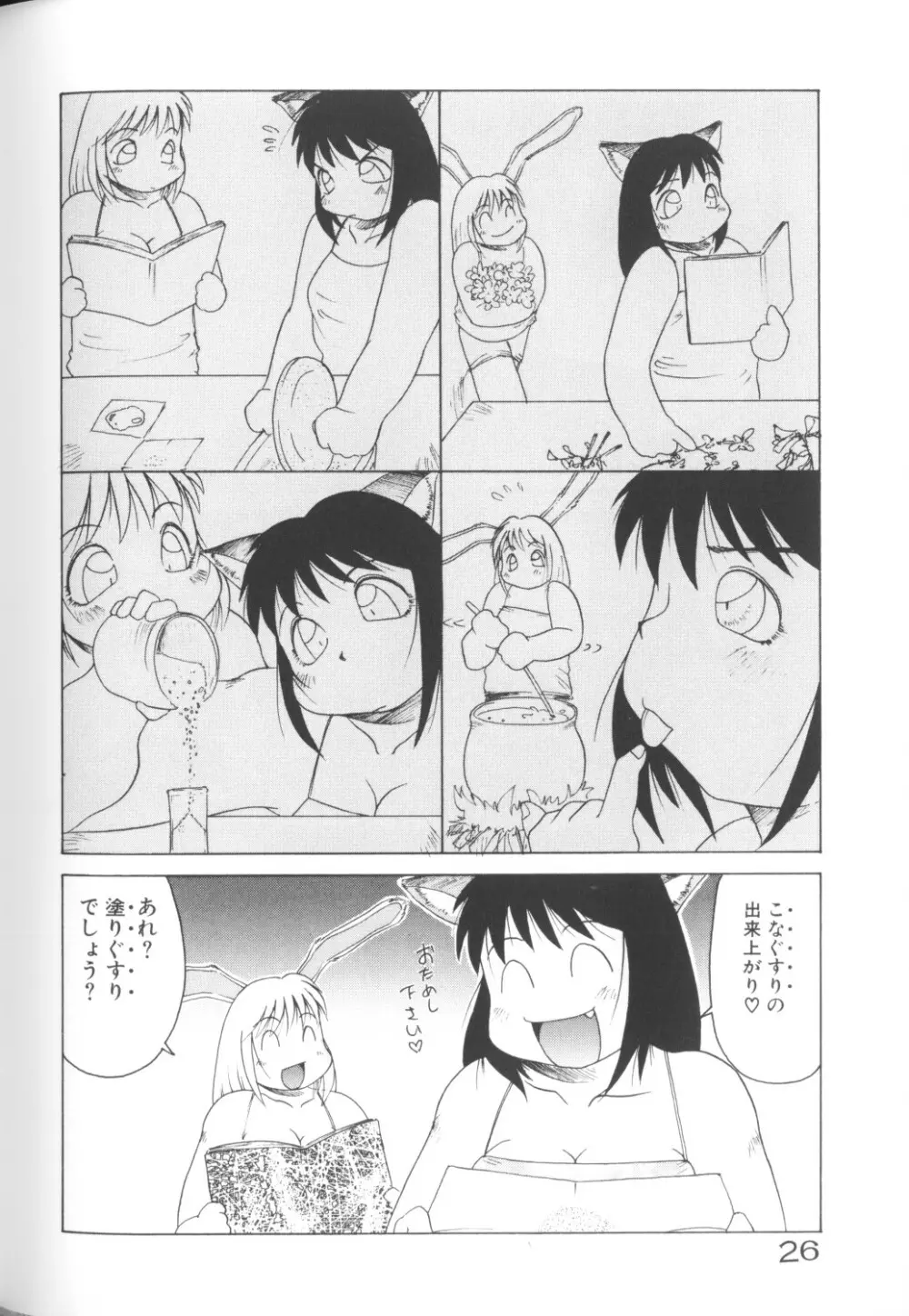 COMICねね 10 28ページ