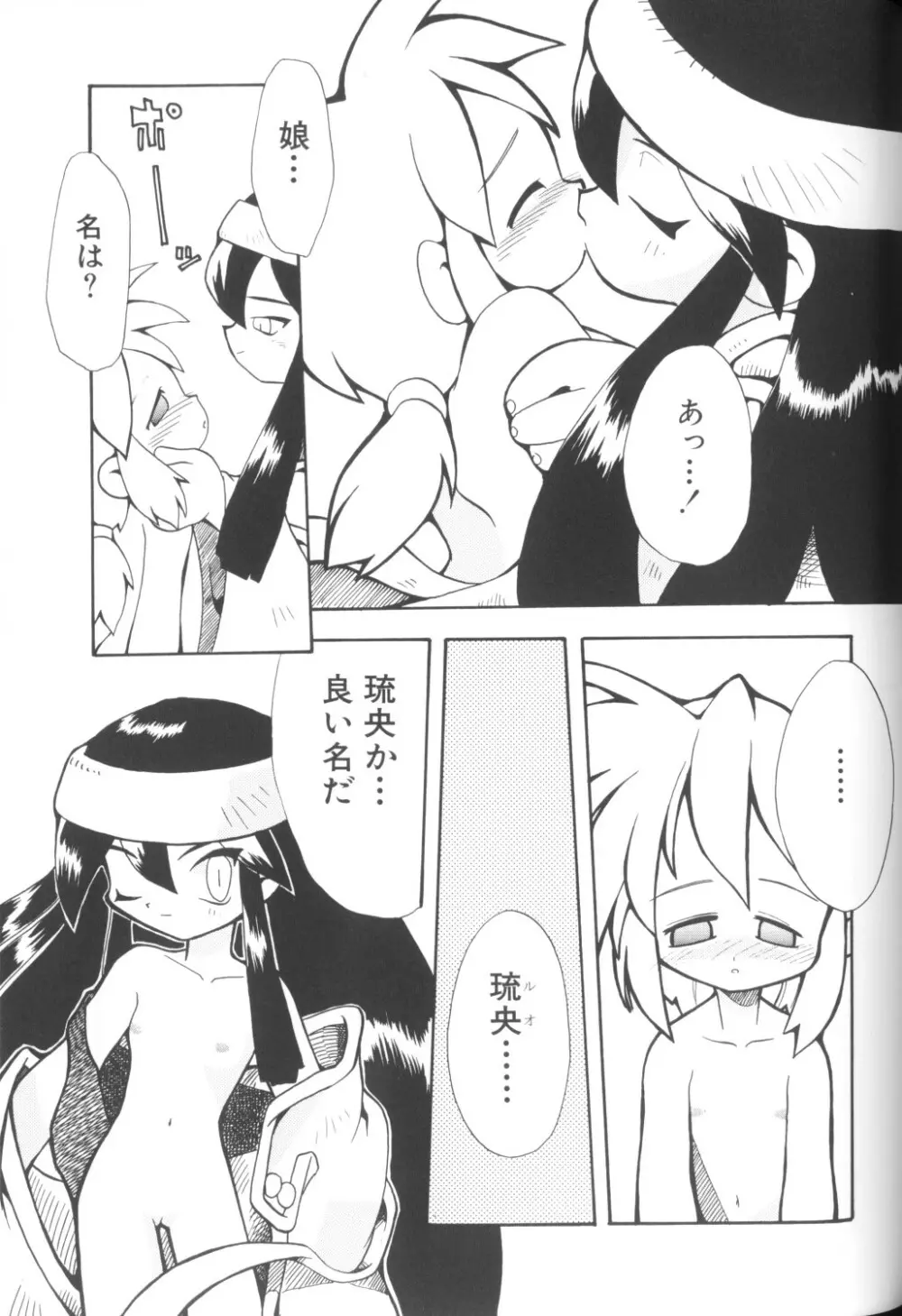 COMICねね 10 65ページ