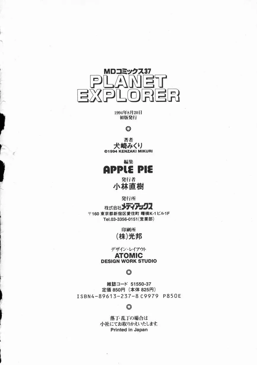 PLANET EXPLORER 184ページ