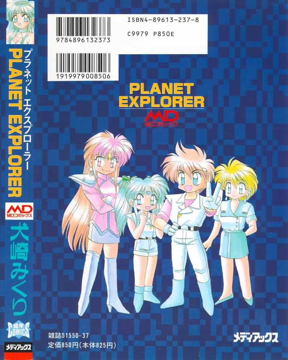 PLANET EXPLORER 2ページ