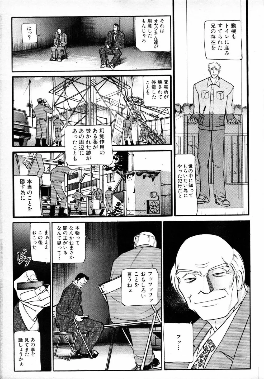 COMIC MUJIN 2001年6月号 336ページ