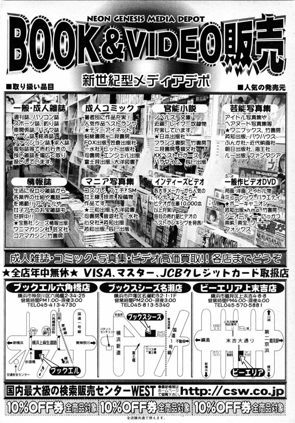 COMIC MUJIN 2001年6月号 385ページ