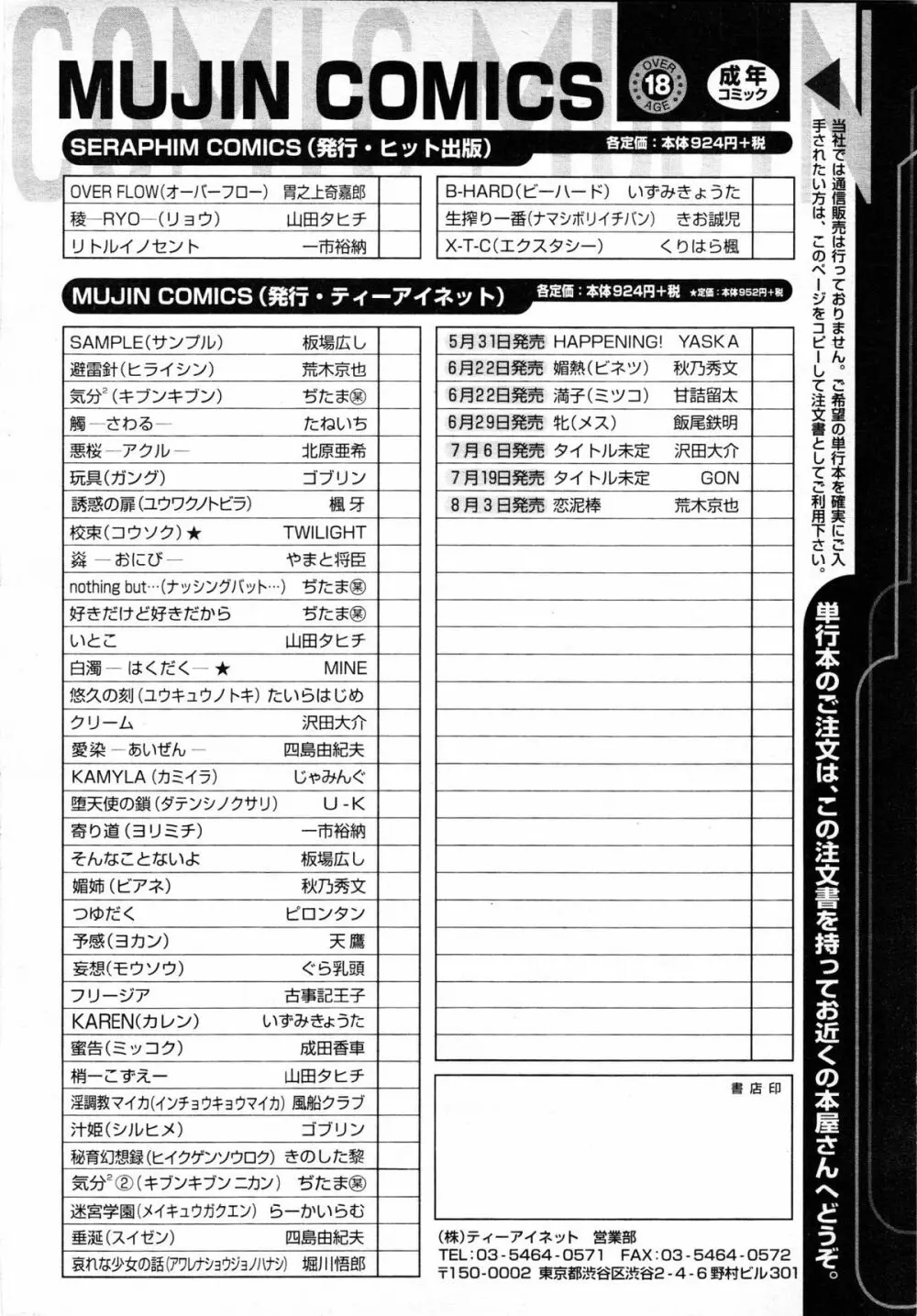 COMIC MUJIN 2001年6月号 531ページ