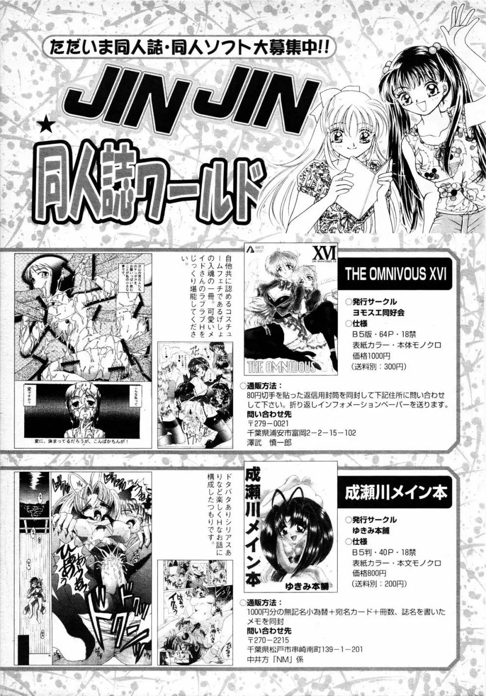 COMIC MUJIN 2001年6月号 540ページ