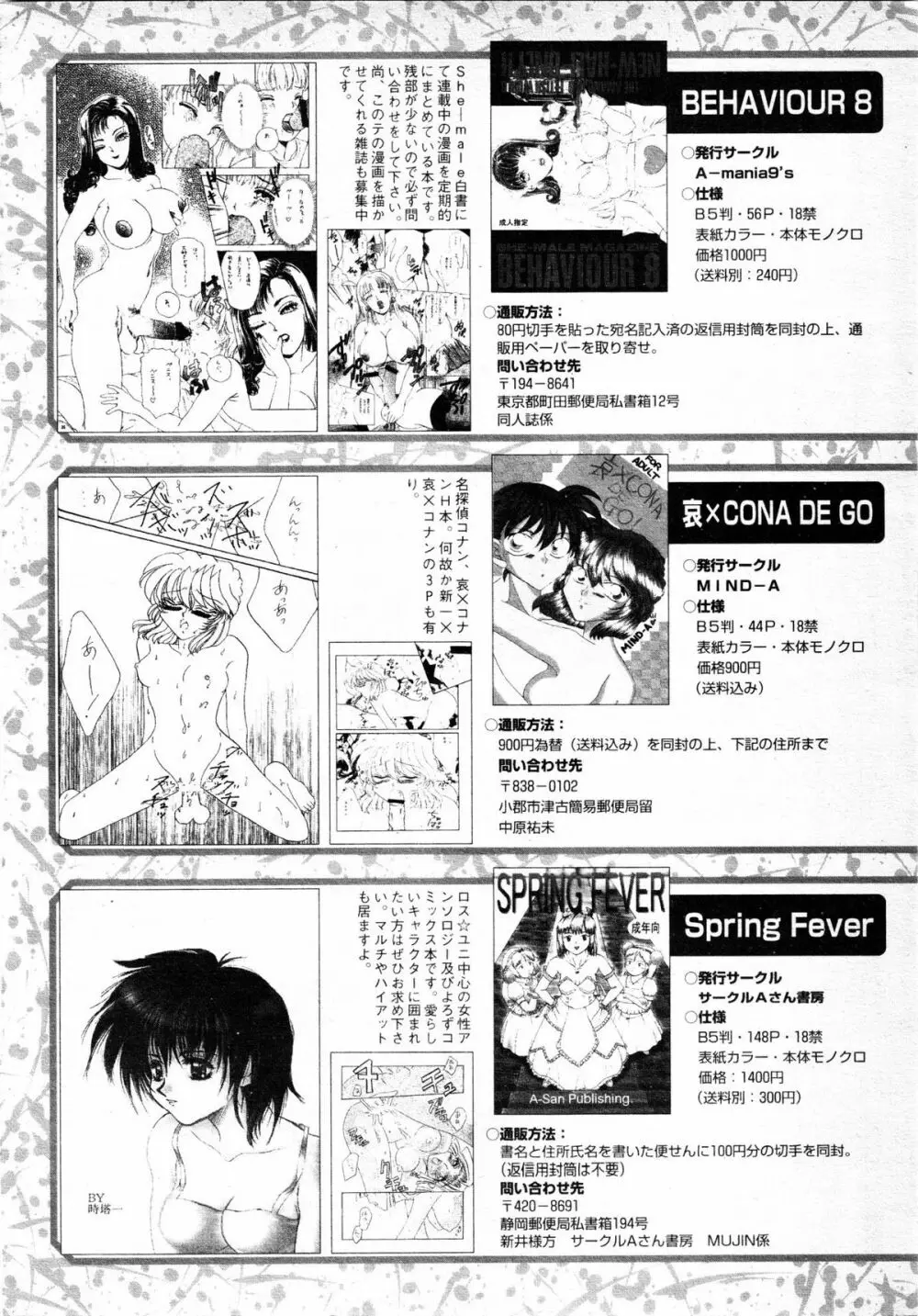 COMIC MUJIN 2001年6月号 541ページ