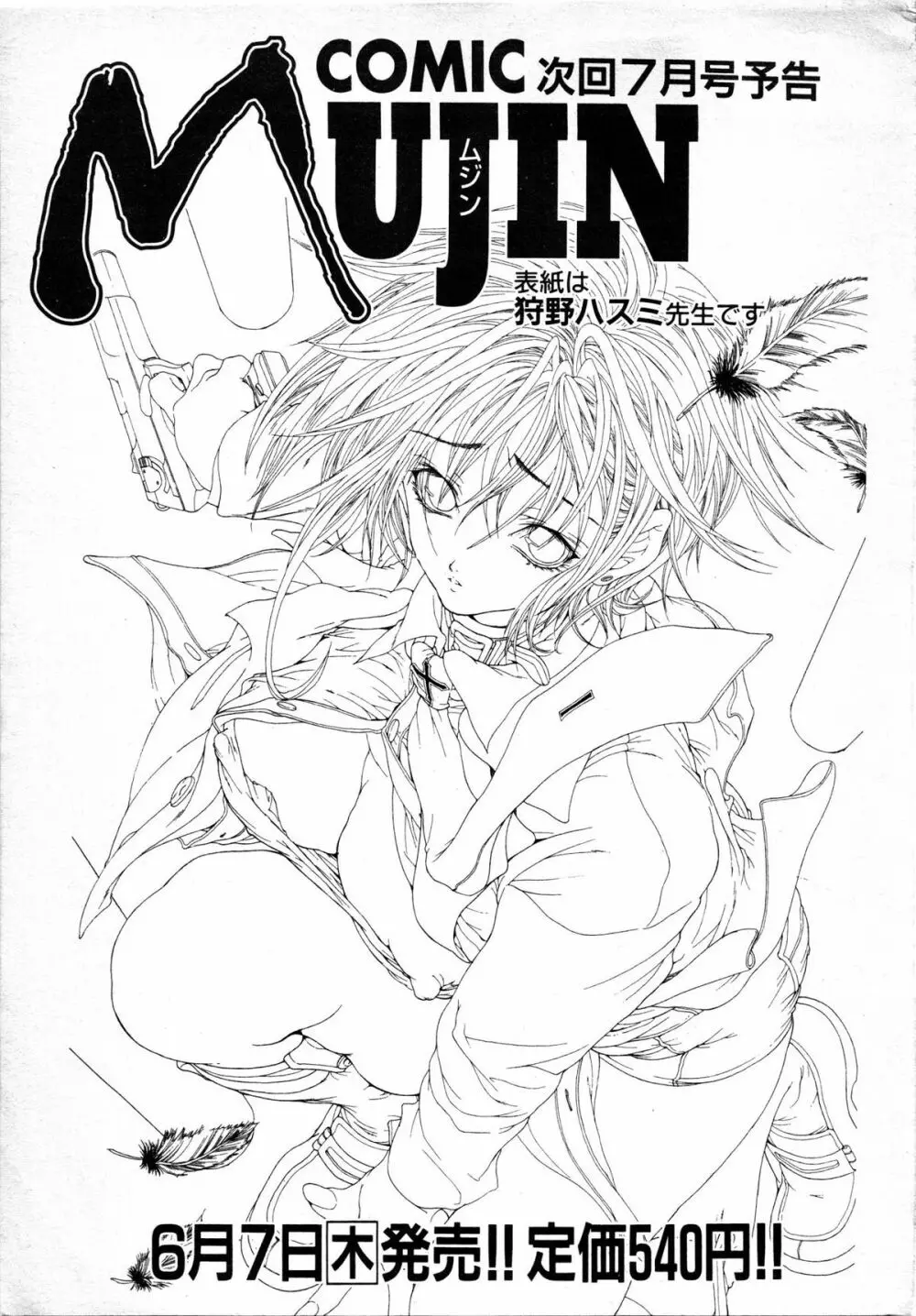 COMIC MUJIN 2001年6月号 562ページ