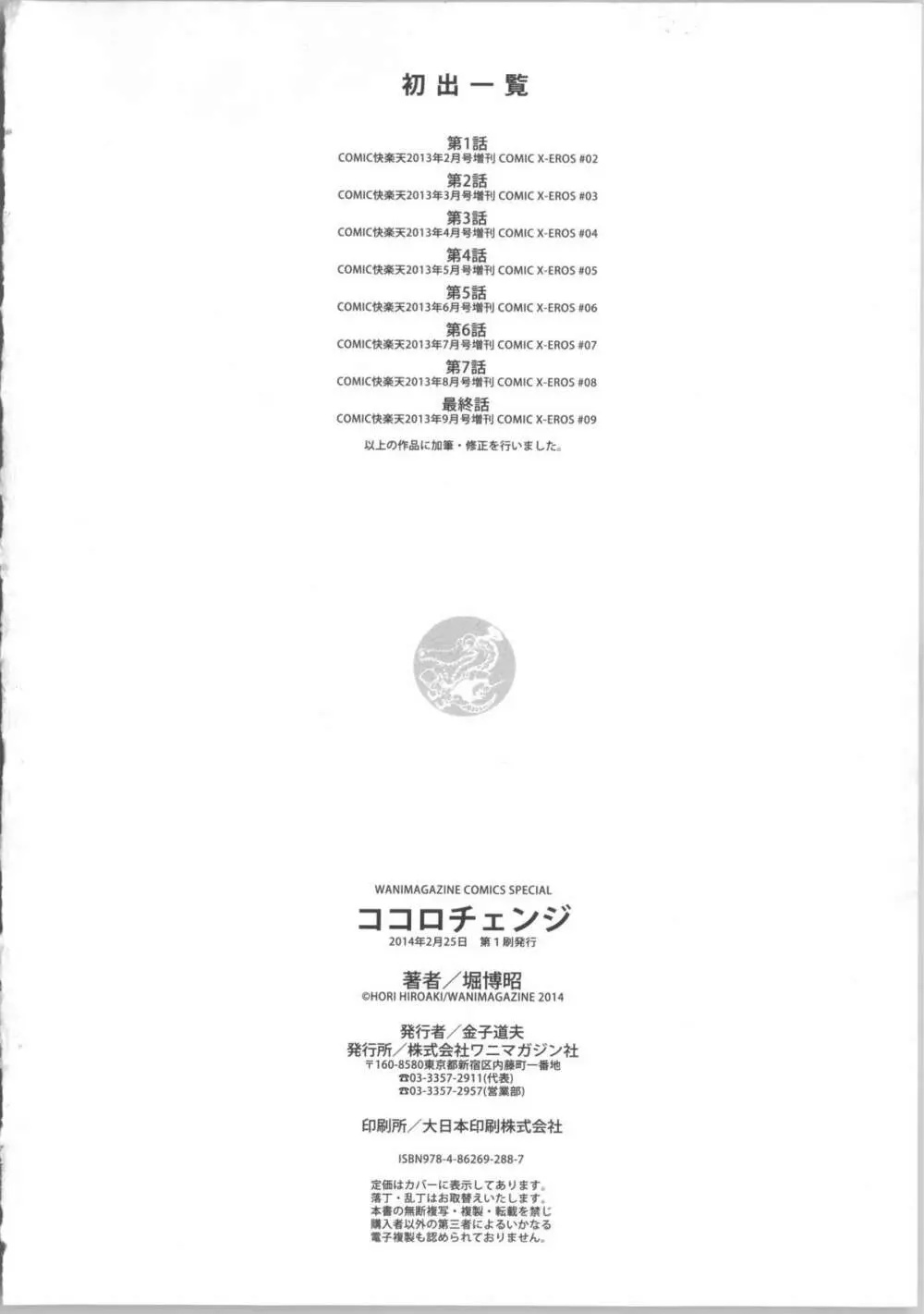 ココロチェンジ + 小冊子 217ページ