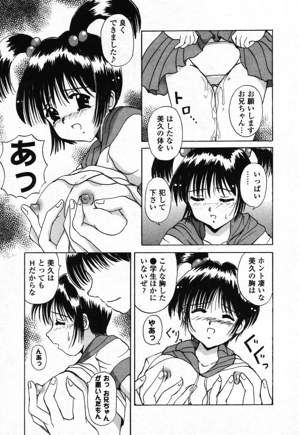 ぴゅあぷちっと Vol.24 妹特集 PART4 100ページ